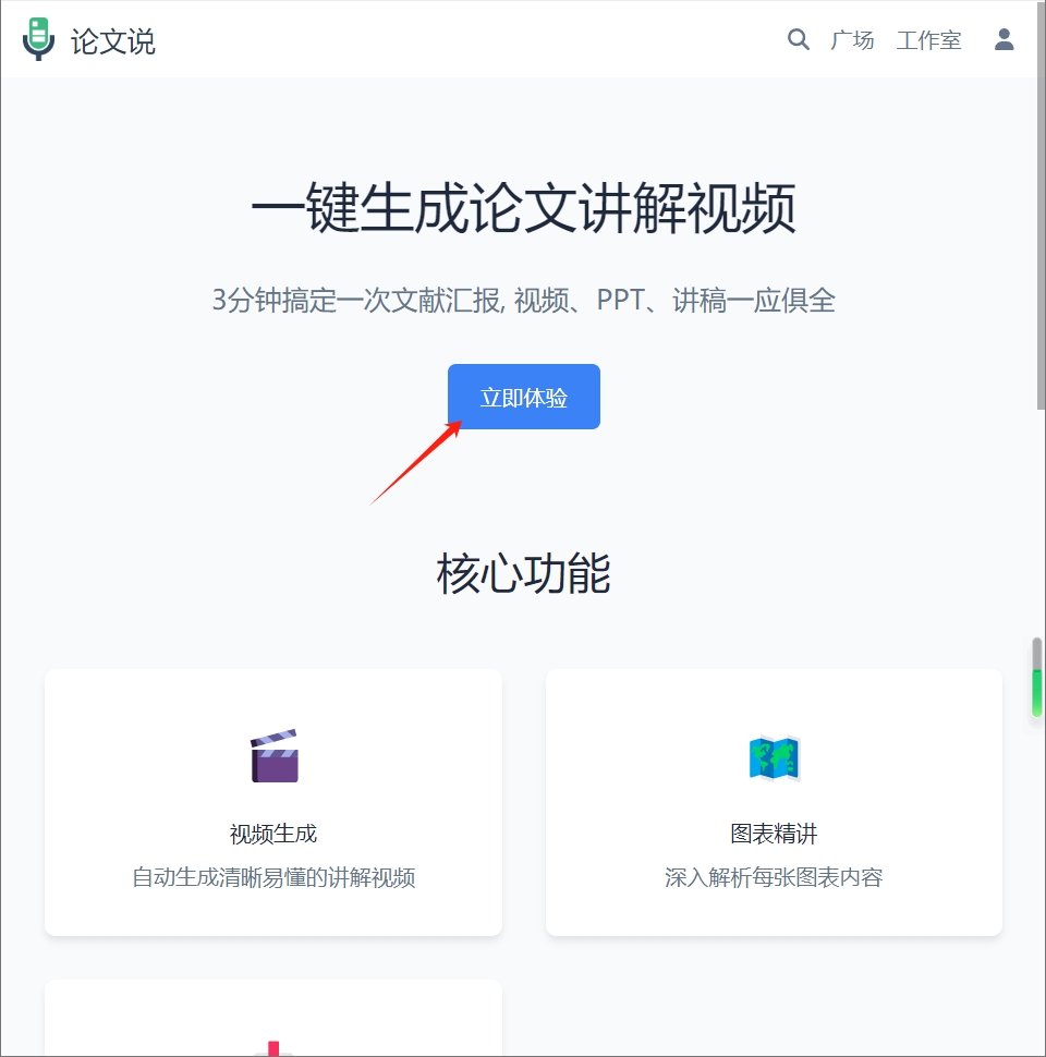 立即体验