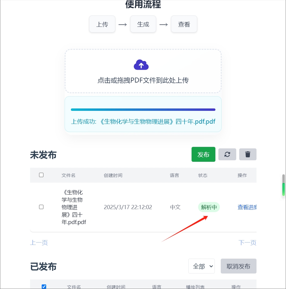 解析进度
